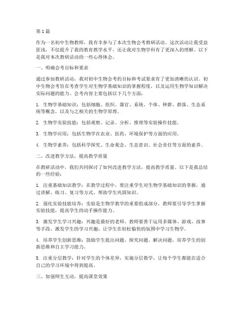 初中生物会考教研心得(3篇)