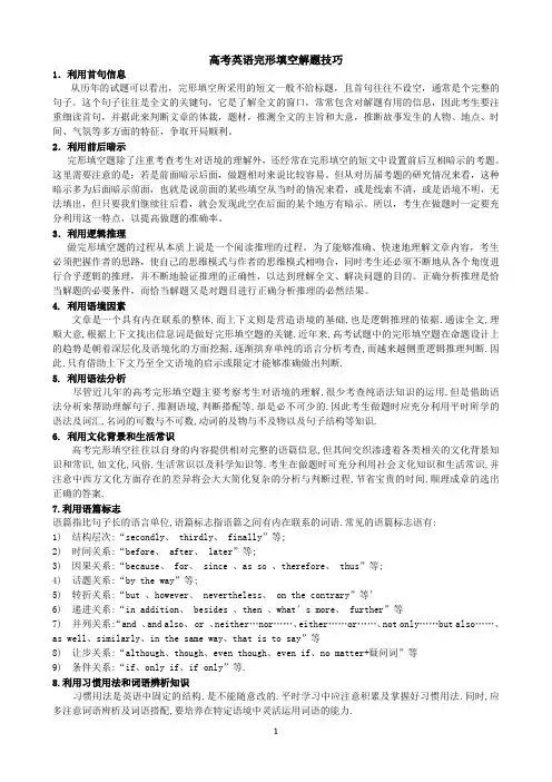 (改编)高考英语完形填空解题技巧