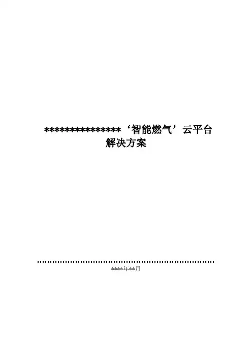 天然气超融合数据中心解决方案