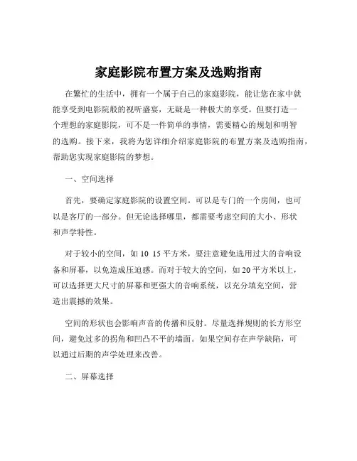 家庭影院布置方案及选购指南