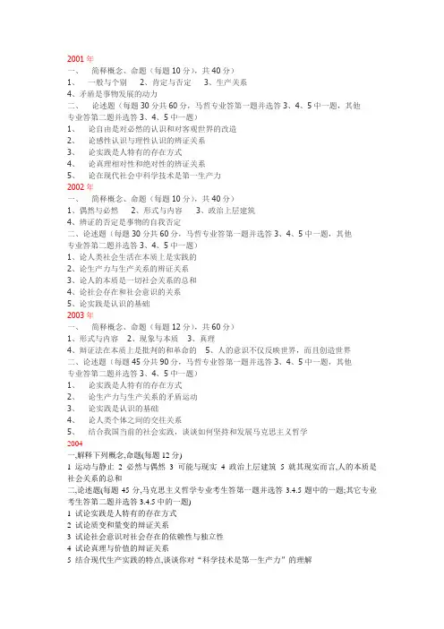 南开大学 马克思主义哲学真题01-10年