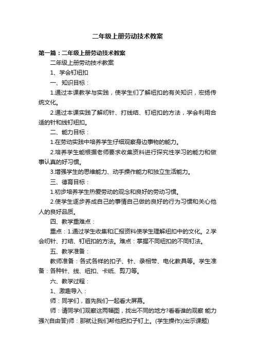二年级上册劳动技术教案