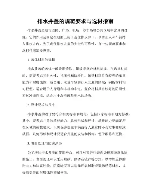 排水井盖的规范要求与选材指南