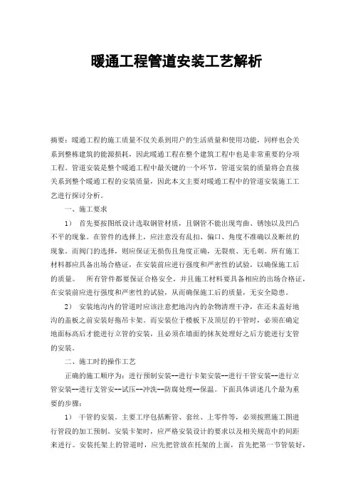 暖通工程管道安装工艺解析