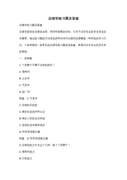 法理学练习题及答案