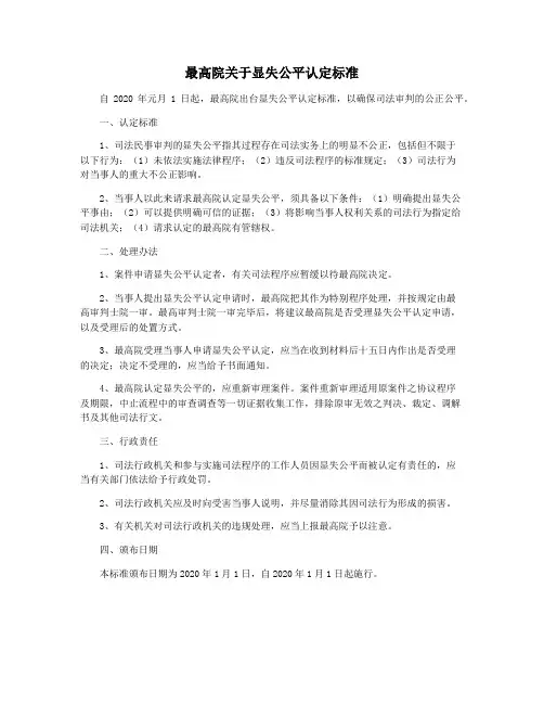 最高院关于显失公平认定标准
