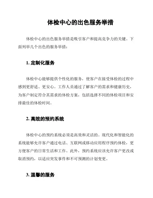 体检中心的出色服务举措