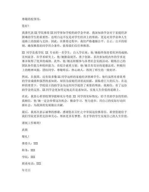 给学生助学金的推荐信模板