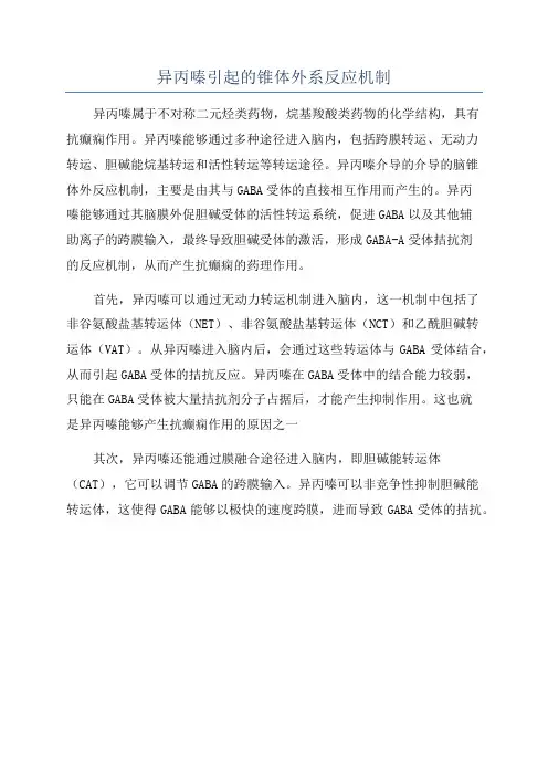 异丙嗪引起的锥体外系反应机制