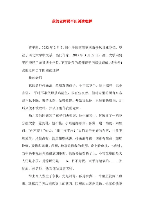 我的老师贾平凹阅读理解