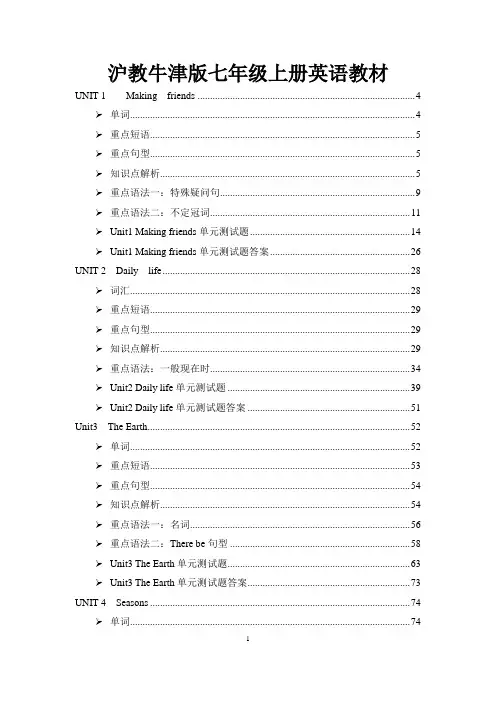 沪教牛津版七年级上册英语教材