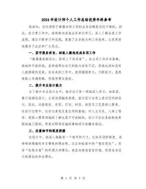 2024年设计师个人工作总结优秀年终参考（5篇）