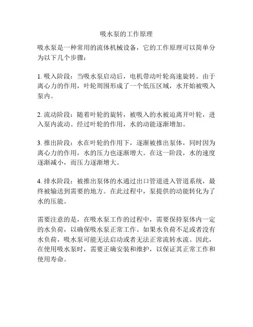 吸水泵的工作原理