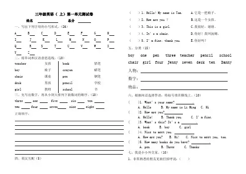 新冀教版三年级英语上册第一单元测试题