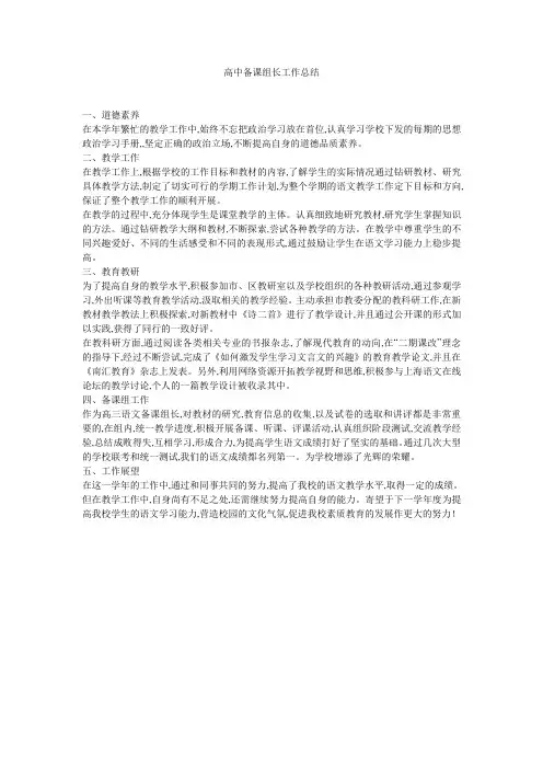 高中备课组长工作总结