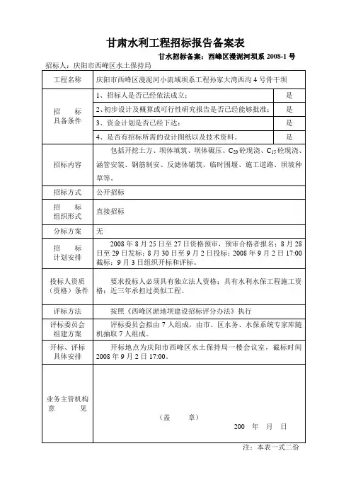 甘肃水利工程招标报告备案表