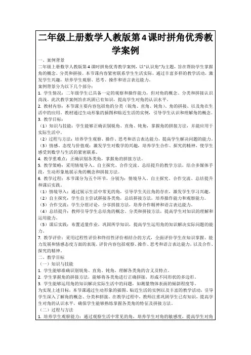二年级上册数学人教版第4课时拼角优秀教学案例
