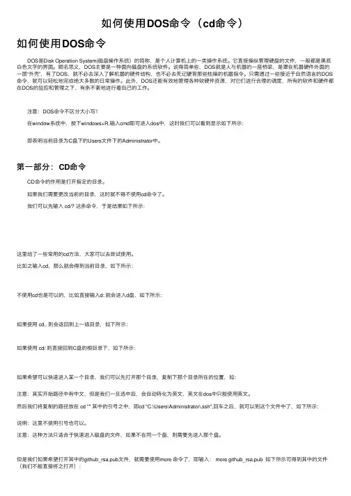如何使用DOS命令（cd命令）
