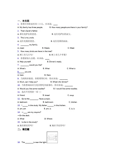 【标准卷】(必考题)小学英语四年级上册期末经典复习题(答案解析)