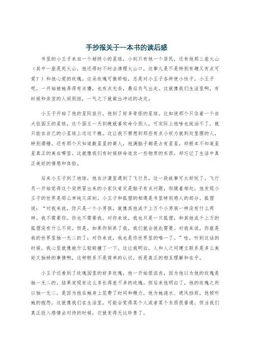 手抄报关于一本书的读后感
