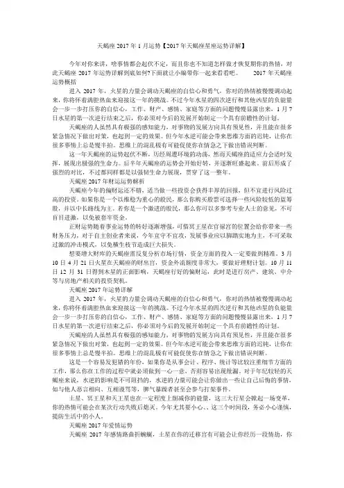 天蝎座2017年1月运势【2017年天蝎座星座运势详解】