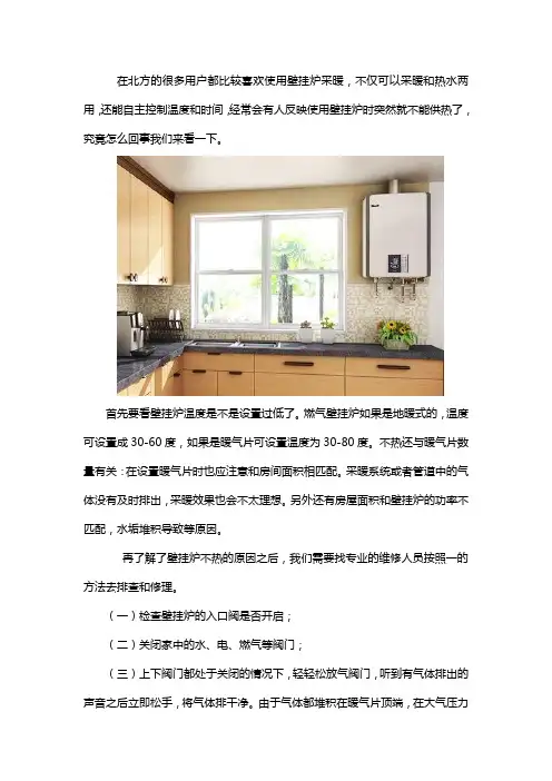 壁挂炉不热什么原因