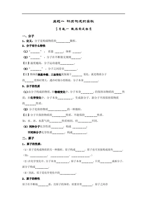 2022年中考一轮复习主题一--物质构成的奥秘