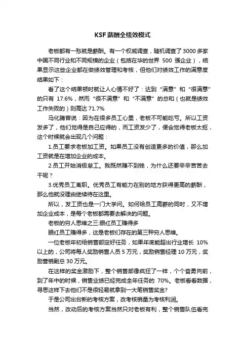 KSF薪酬全绩效模式