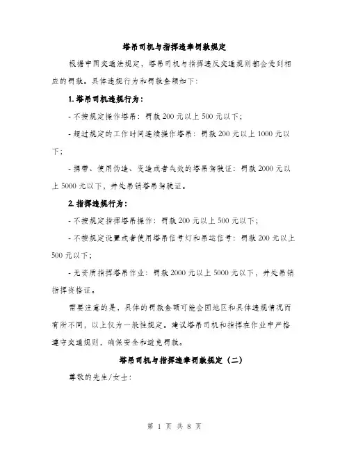 塔吊司机与指挥违章罚款规定（4篇）
