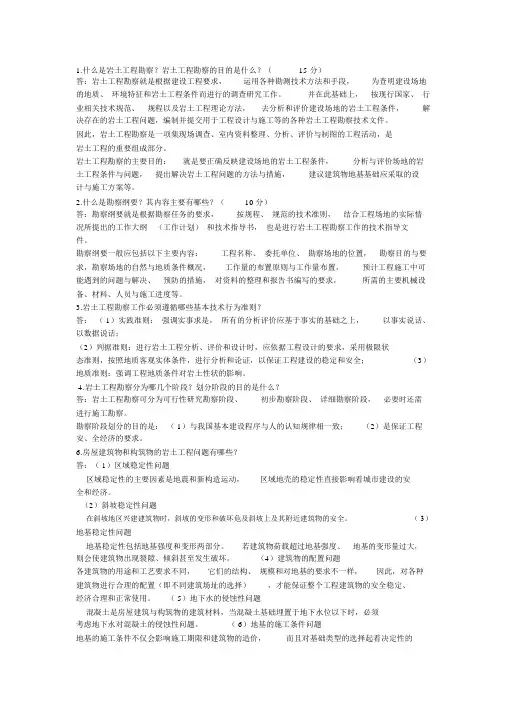 岩土工程勘察简答题