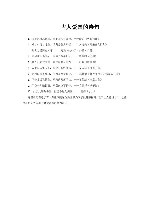 古人爱国的诗句