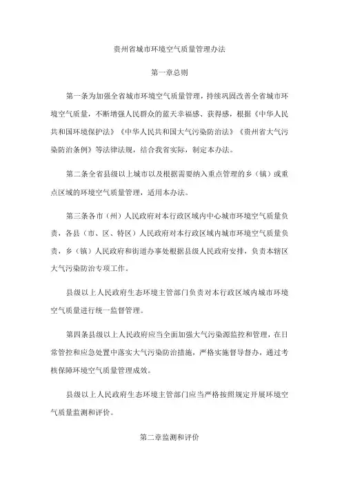贵州省城市环境空气质量管理办法