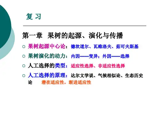 gzl3果树资源与利用第二章.ppt
