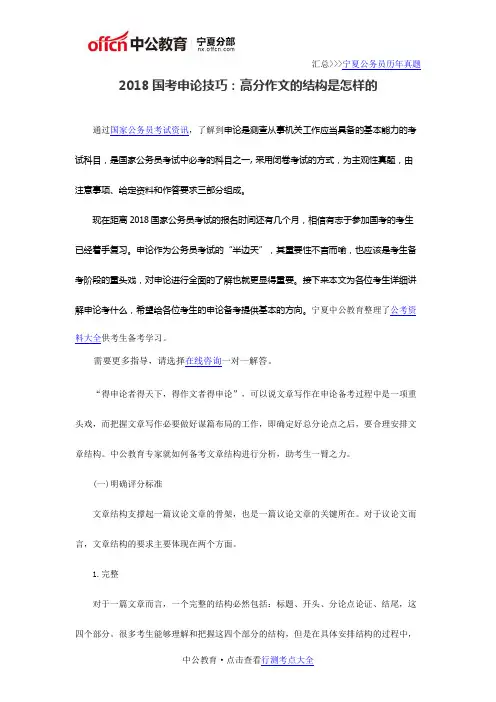 2018国考申论技巧：高分作文的结构是怎样的