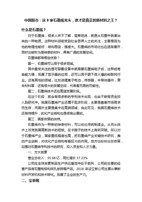 中国股市：这9家石墨烯龙头，谁才是真正的新材料之王？
