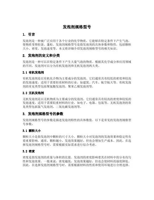 发泡剂规格型号