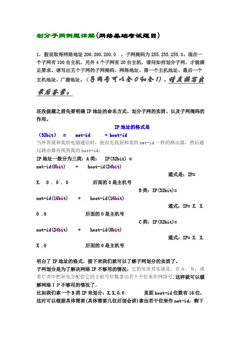 《计算机网络基础》IP地址与划分子网例题详解