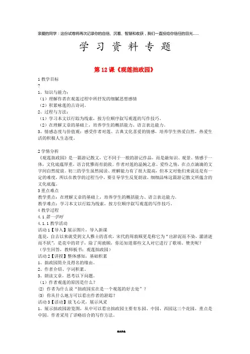 九年级语文上册 第四单元 第12课《观莲拙政园》教案 冀教版