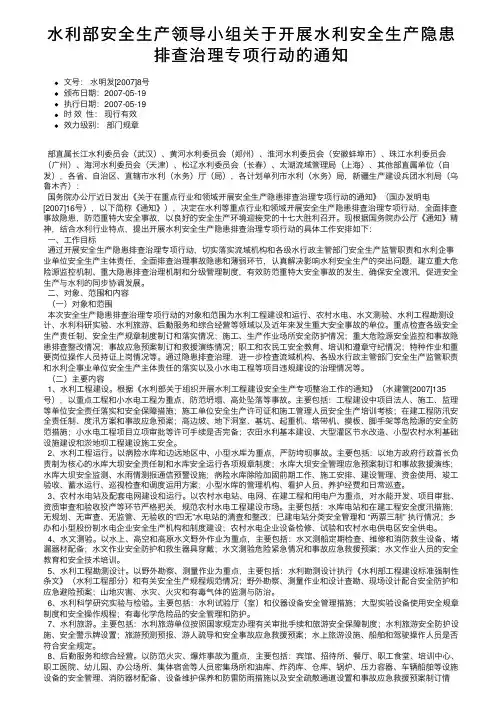 水利部安全生产领导小组关于开展水利安全生产隐患排查治理专项行动的通知