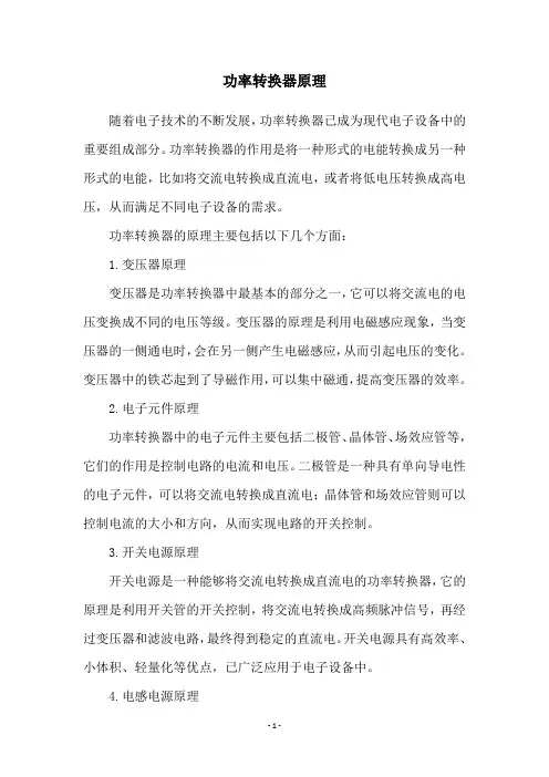 功率转换器原理