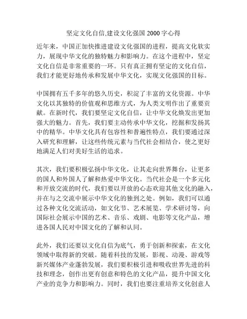 坚定文化自信,建设文化强国2000字心得