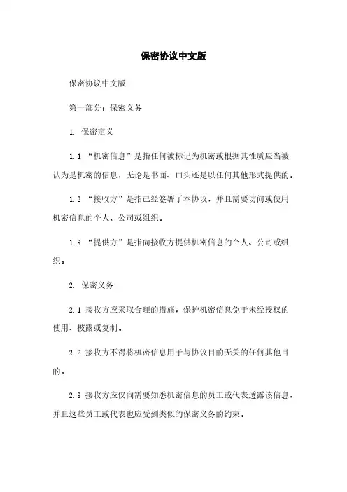 保密协议中文版
