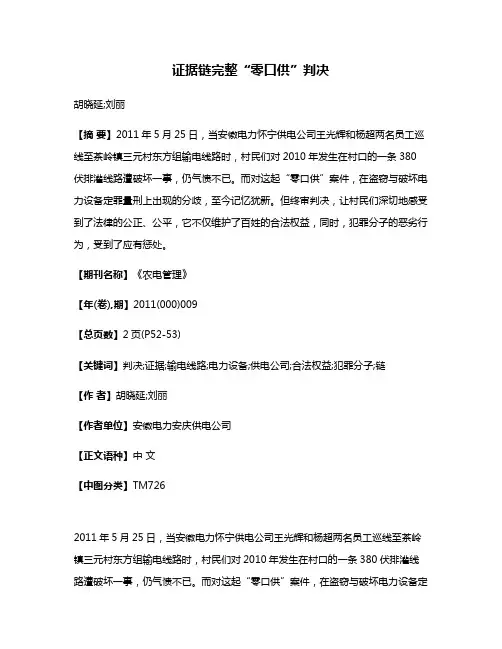 证据链完整“零口供”判决