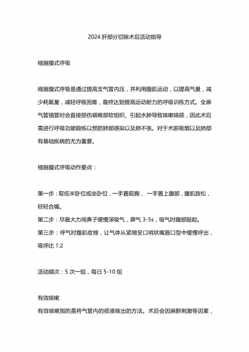 2024肝部分切除术后活动指导