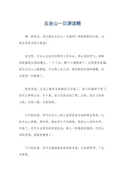 五台山一日游攻略
