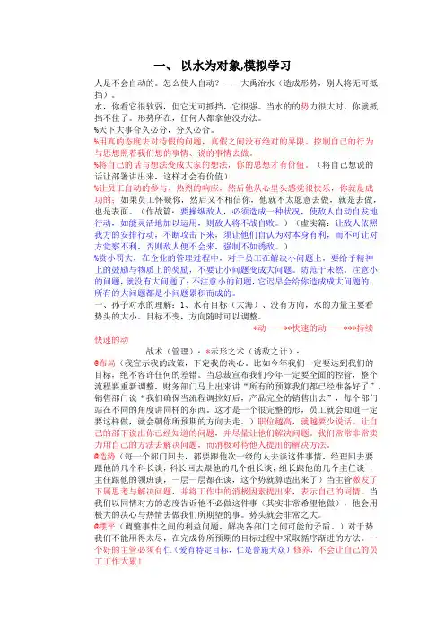 孙子兵法在商业中的应用