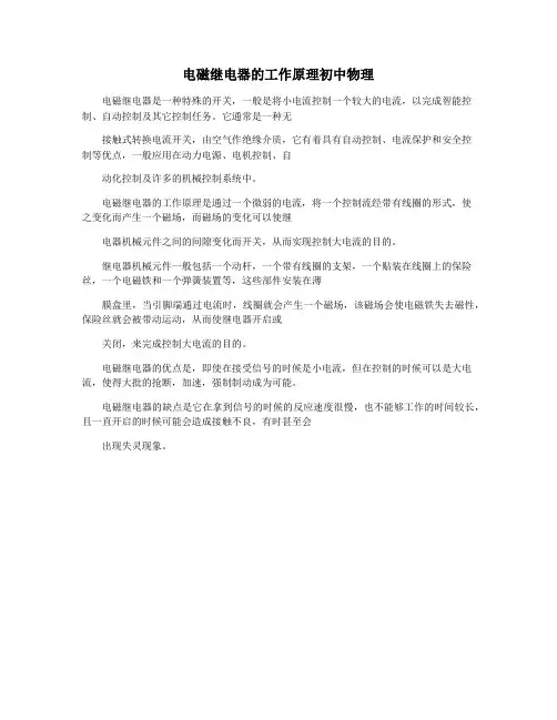 电磁继电器的工作原理初中物理