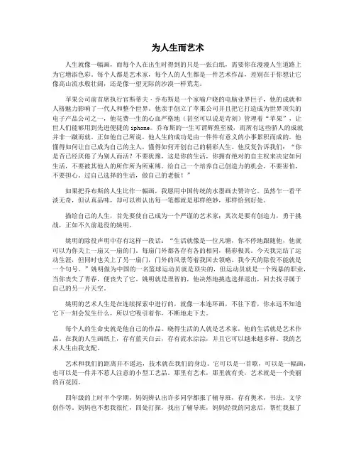 为人生而艺术