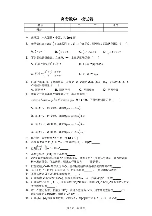 2020年上海市高考数学模拟试卷6套(附答案解析) 