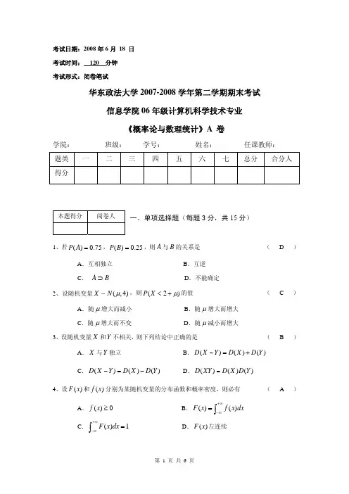 概率论期末考试试卷(A卷)答案